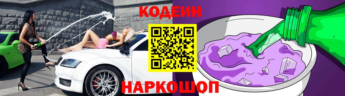 Кодеин напиток Lean (лин)  Вход с VPN  Пыть-Ях 