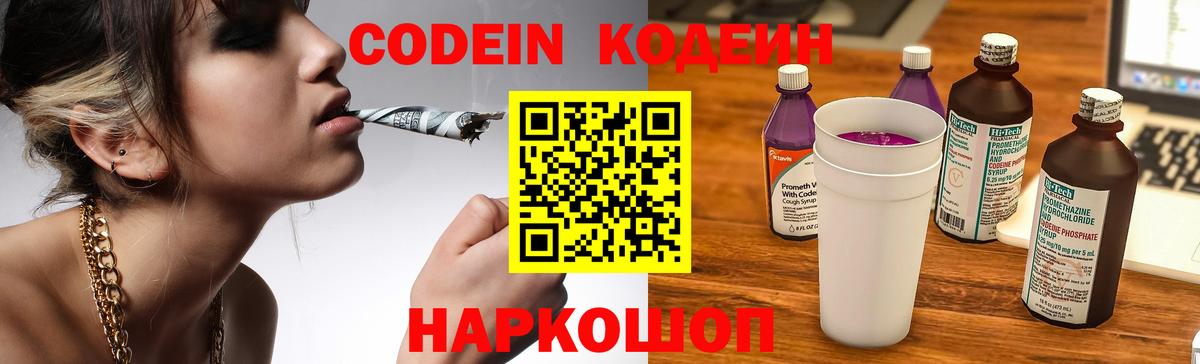 Codein напиток Lean (лин) Пыть-Ях