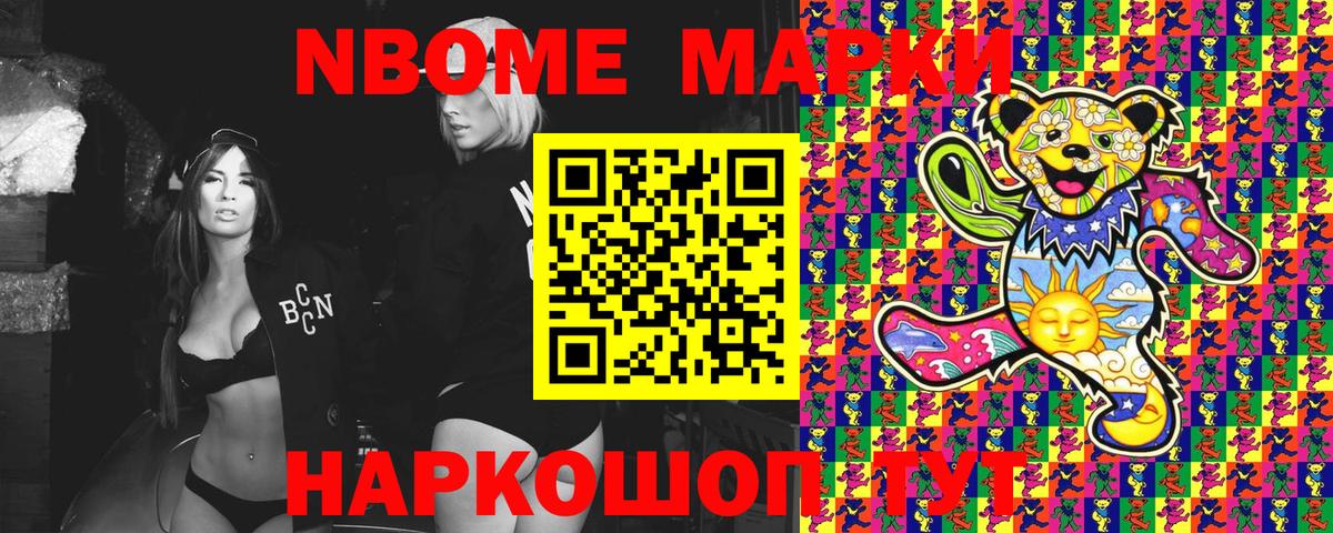 Марки N-bome 1,8мг Пыть-Ях